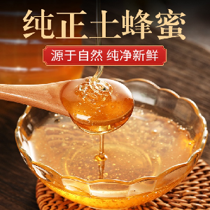 土蜂蜜作用与功效